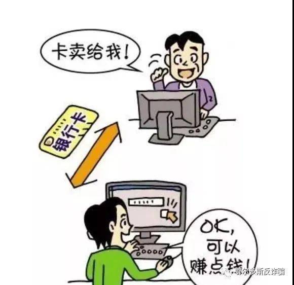 全民反詐，參與‘斷卡’行動 你必須知道的網絡信息轉讓那些事