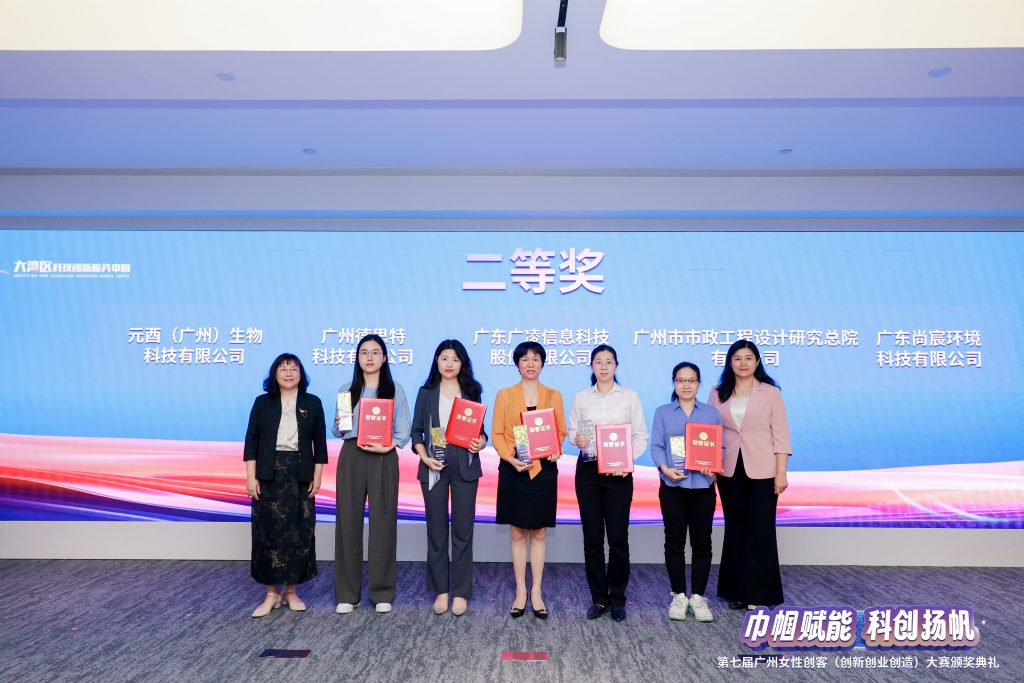 第七屆廣州女性創(chuàng)客（創(chuàng)新創(chuàng)業(yè)創(chuàng)造）大賽頒獎現(xiàn)場
