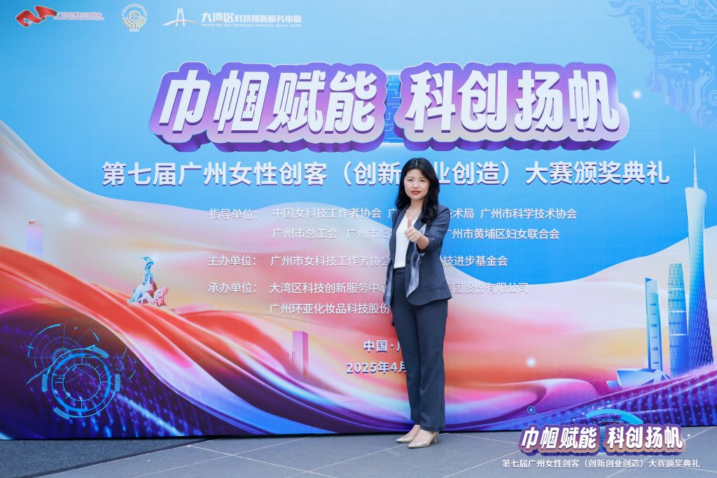 第七屆廣州女性創(chuàng)客（創(chuàng)新創(chuàng)業(yè)創(chuàng)造）大賽頒獎現(xiàn)場