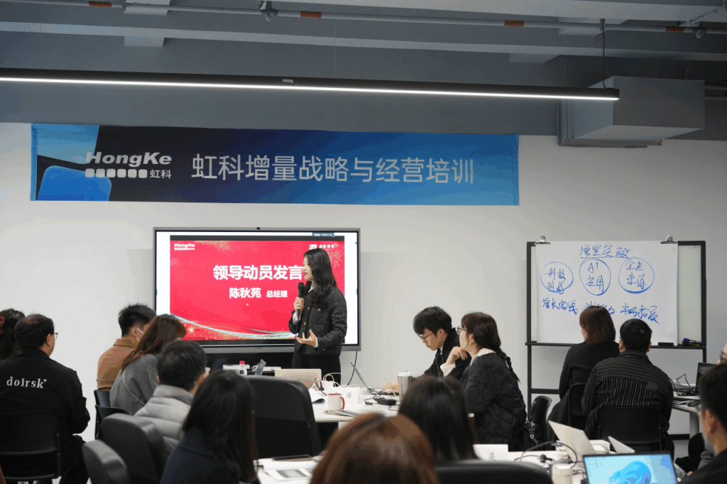 虹科增量戰(zhàn)略與經(jīng)營培訓現(xiàn)場