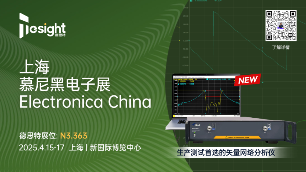 4月15日-17日慕尼黑電子展