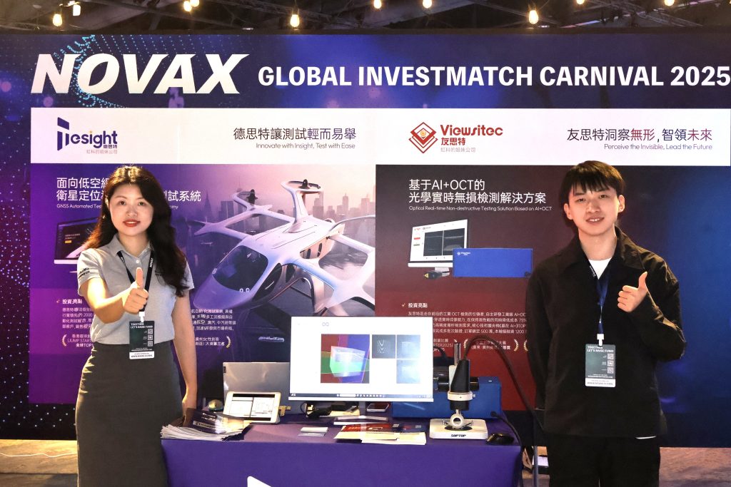 友思特 × 德思特攜高精尖解決方案精彩亮相「NovaX國際創投嘉年華」