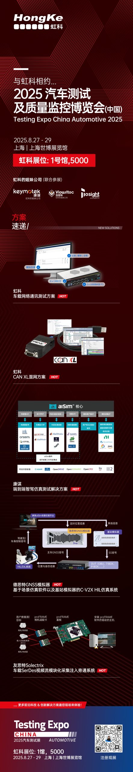 2025虹汽車測試展信息